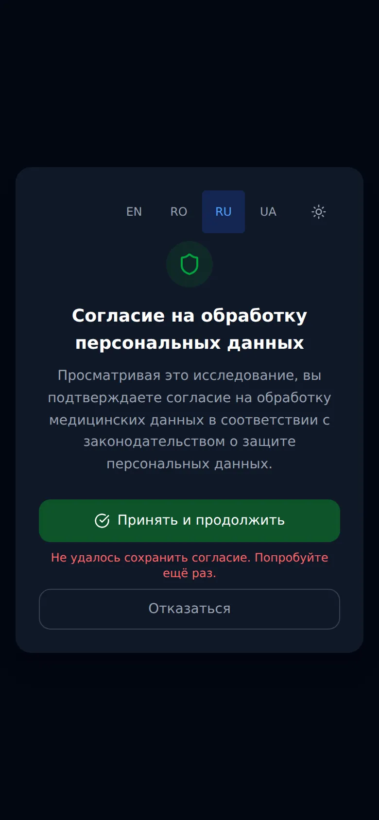 Страница пациента ClearScan на телефоне (демонстрационные данные)