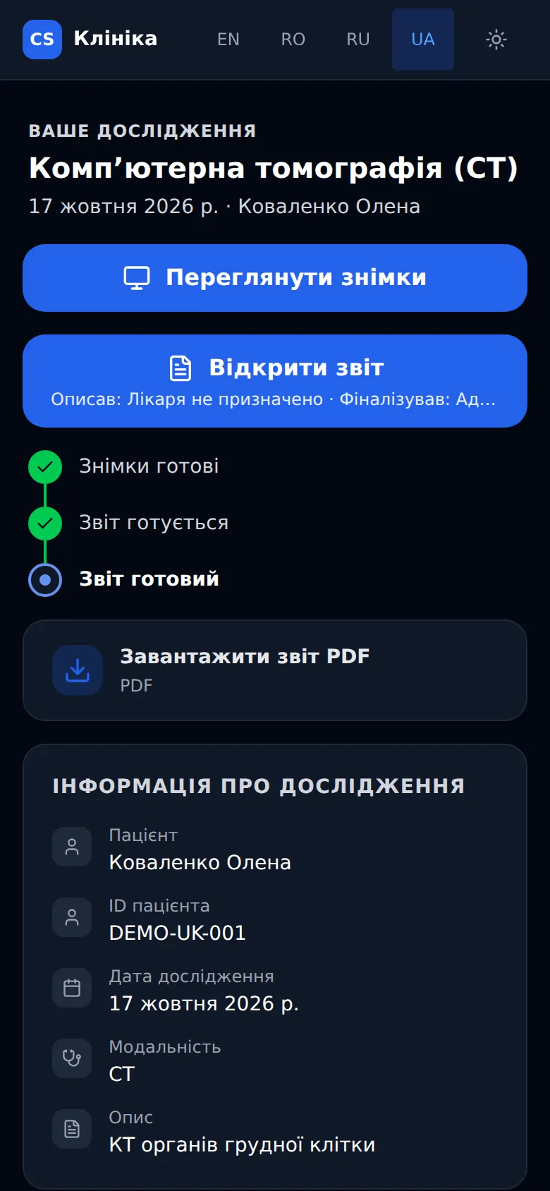 Сторінка пацієнта ClearScan на телефоні (демонстраційні дані)