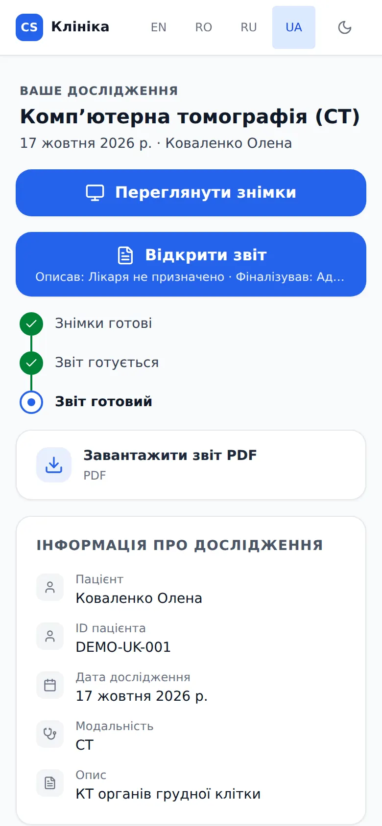 Сторінка пацієнта ClearScan на телефоні (демонстраційні дані)